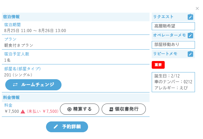 スマートチェックインの流れ